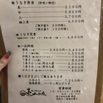 炭火焼うなぎ 東山物産 - 