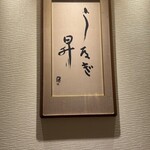 あつた蓬莱軒 - 