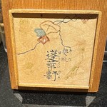 あつた蓬莱軒 - 