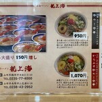 龍上海 - メニュー