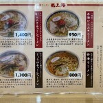 龍上海 - メニュー