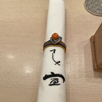 すしや宣 - 