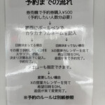 らぁ麺 飛鶏 - 予約について