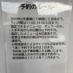 らぁ麺 飛鶏 - 予約について