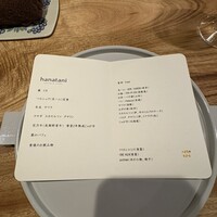 リストランテ ハナタニ - 