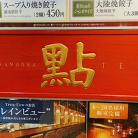 過門香 點 有楽町イトシア店 - 