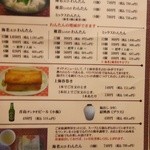 上海わんたん・食彩厨房 - (11/1)