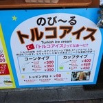 のび るトルコアイス By ミッポt スカイ カフェ ケバブ Sky Cafe Kebab とうきょうスカイツリー トルコ料理 食べログ のび るトルコアイス By ミッポt スカイ カフェ ケバブ Sky Cafe Kebab とうきょうスカイツリー トルコ料理 食べログ