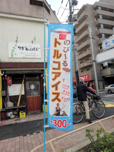 のび るトルコアイス By ミッポt スカイ カフェ ケバブ Sky Cafe Kebab とうきょうスカイツリー トルコ料理 食べログ