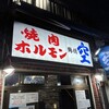 空 鶴橋総本店