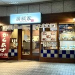 からあげ食堂 房総家 - 