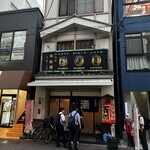 大衆居酒屋　末廣屋 - 