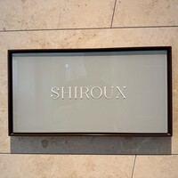 シルー - 