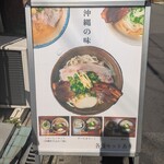 沖縄麺処 天願 - 