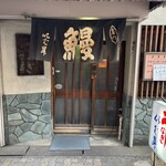 いば昇 本店 - 