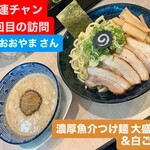 麺屋 おおやま - 