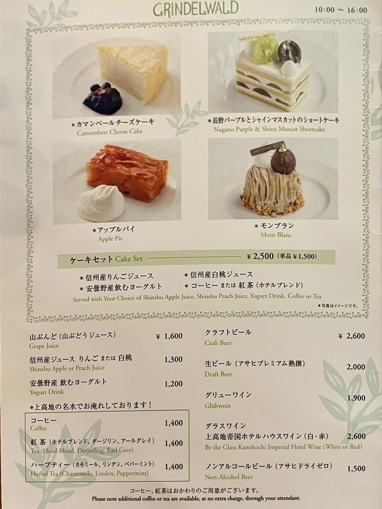 メニュー写真 : グリンデルワルト - 上高地その他/カフェ | 食べログ