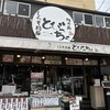 とびっちょ 本店