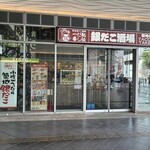 銀だこハイボール酒場 - 