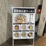 ニューヨークのラーメン屋 滋賀本店  - 