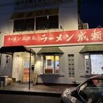 ラーメン成瀬家 - 