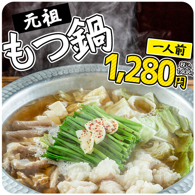 通天閣 もつ鍋屋 道頓堀店のご予約 - 日本橋/もつ鍋 | 食べログ