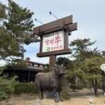 鉄板焼ステーキ 一ッ葉ミヤチク - 