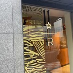 スターバックス リザーブ(R)ストア - 