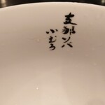 支那ソバ 小むろ - 