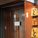 魚と煮込みとわら焼きと ととと - 