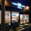 サーティワンアイスクリーム 湘南台ロードサイド店