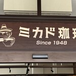 ミカドコーヒー - 