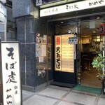 かめや 銀座店 - 