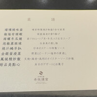 赤坂璃宮 銀座店 - 