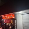 居酒屋一の一