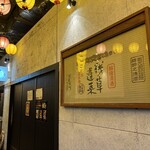 麺処 にぼし香 - 外観('25/10/01)