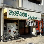 しんちゃん - 