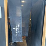 日本橋蛎殻町 すぎた - 