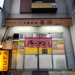 喜楽 - 