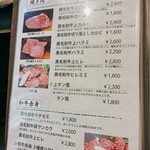 焼肉井とう - 