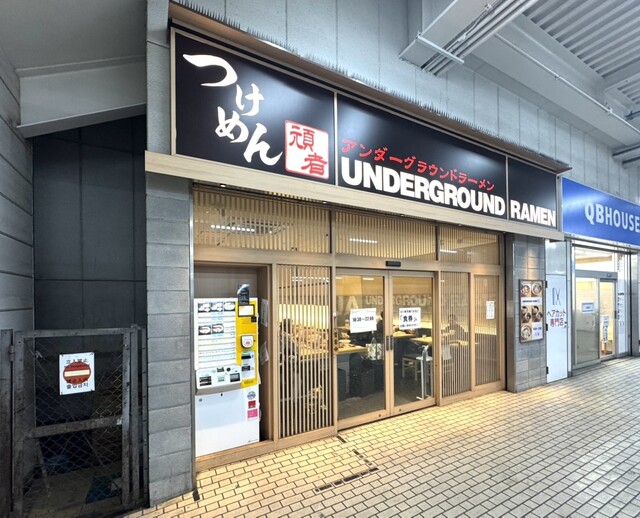 『駅のホームにあるつけ麺や【頑者UGR】』by やまもんG : 頑者 アンダーグラウンドラーメン 川越駅店 （頑者 UNDERGROUND
