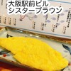 大阪梅田 シスターブラウン - 