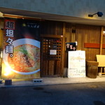 Tampopo - 