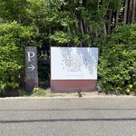 糸島ほたる - 糸島ほたる 看板