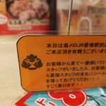 三代目 鳥メロ - 