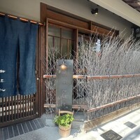 鮨 三心 - 
