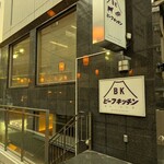 ビーフキッチン - 