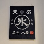 天然氷のかき氷 ひめじ官兵衛堂 - 