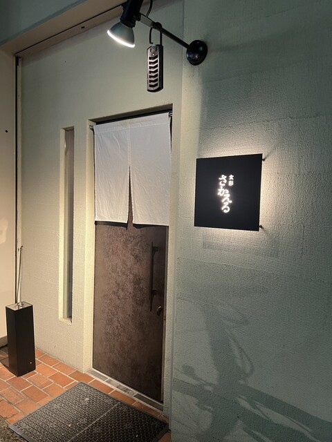 食彩さかえる - 福島（居酒屋）の写真