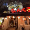 民謡ライブ居酒屋 なんくる